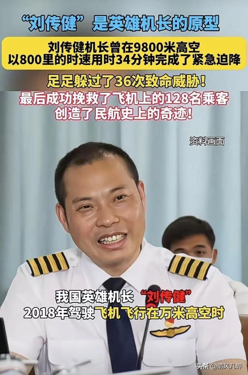 英雄机长刘传健被川航奖励500万人民币，谁知，他的妻子邹涵却没有任何高兴的表情，