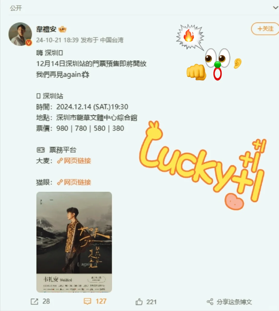 还得本地死党带路🎤韦礼安深圳大龙华开麦