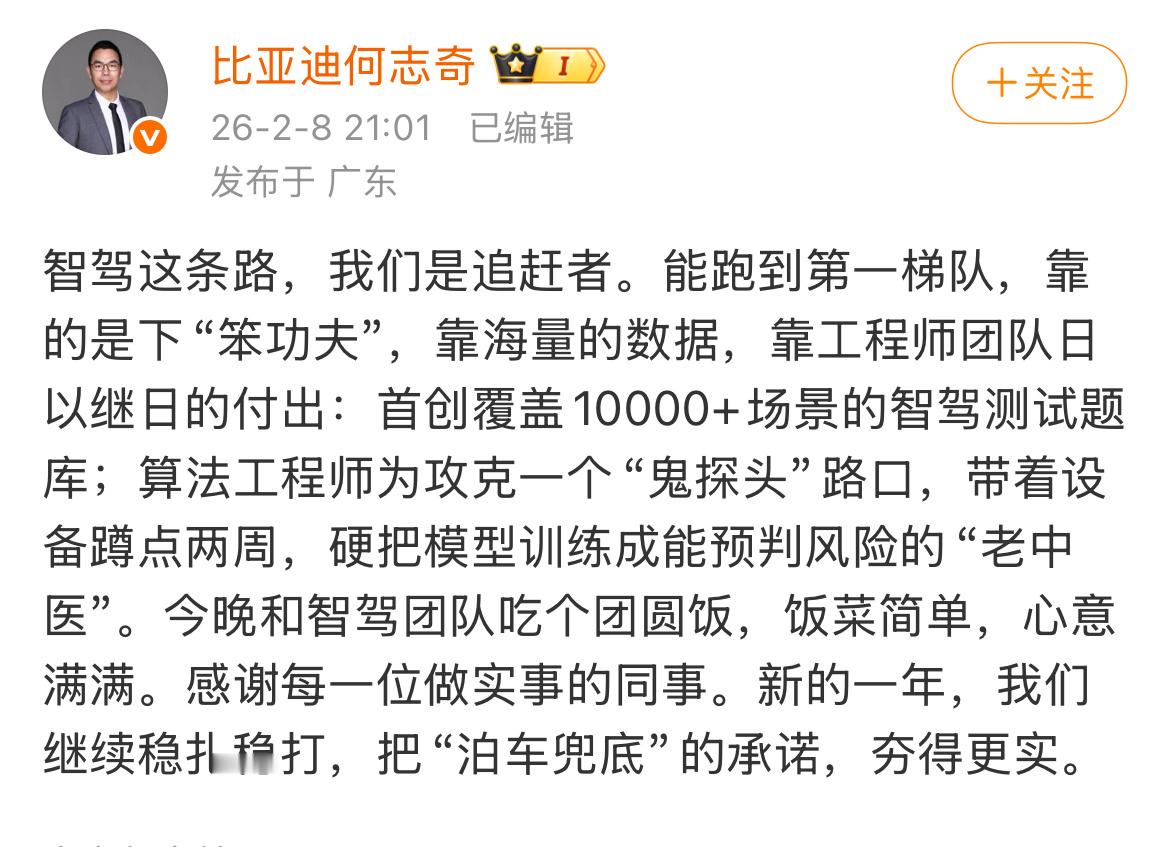 比亚迪何志奇：我们是智驾追赶者 ，能跑到第一梯队靠“笨功夫”。 