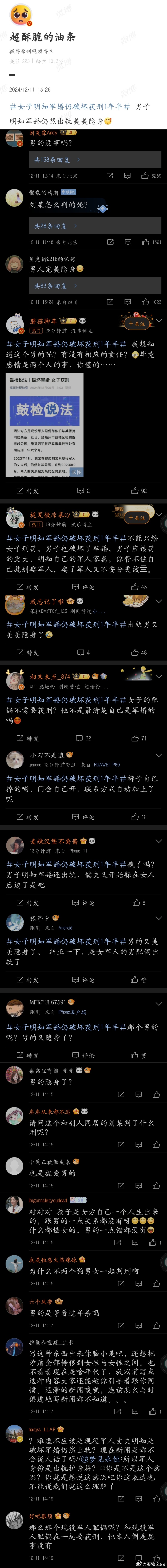 最高检发布破坏军婚典型案例她不知道自己有丈夫吗？她对婚姻不忠，该负什么责任？  