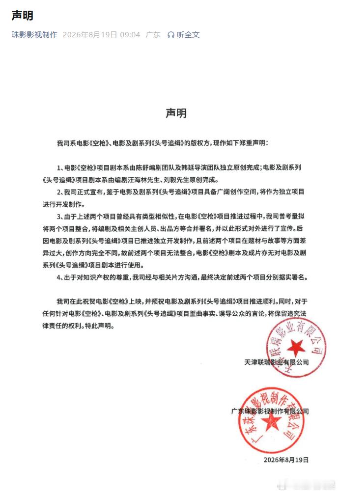珠影回应空枪汪海林编剧署名问题版权方回应电影空枪汪海林编剧问题8月19日，珠影方