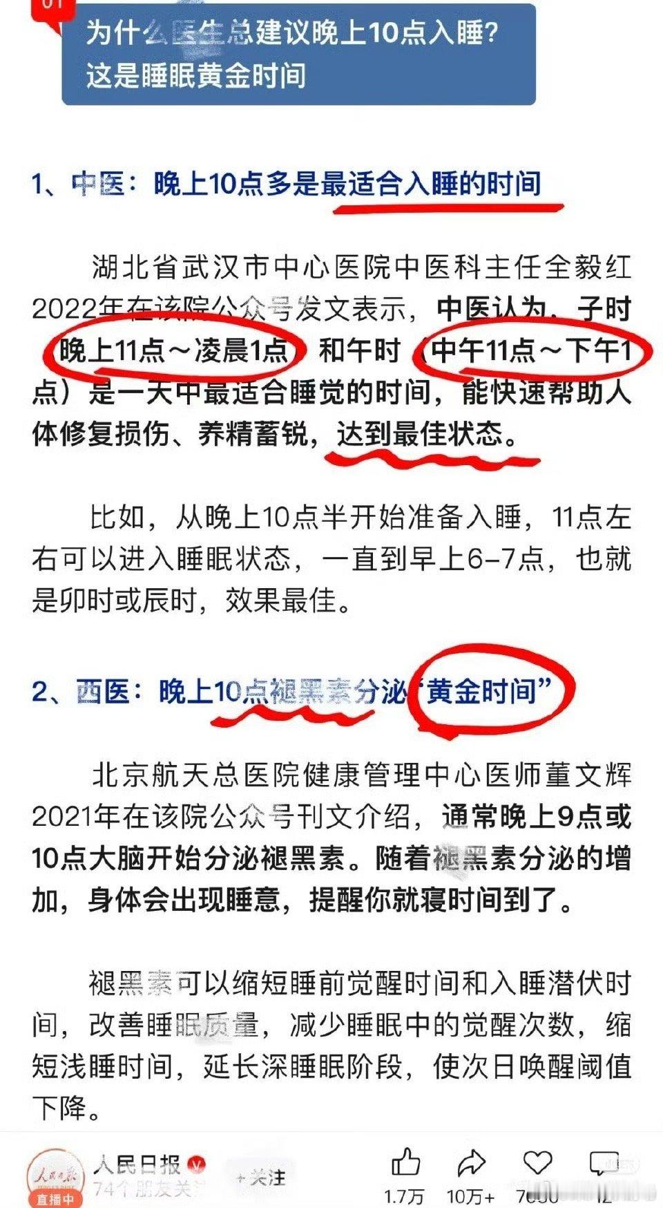 最佳上床时间能不能让打工人早点下班？感觉一回家就舍不得放下手机，感觉夜晚独处的时