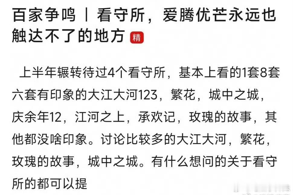 笑不活了，这确实是爱优腾都无法触达的地方，看守所讨论比较多的电视剧“大江大河、繁