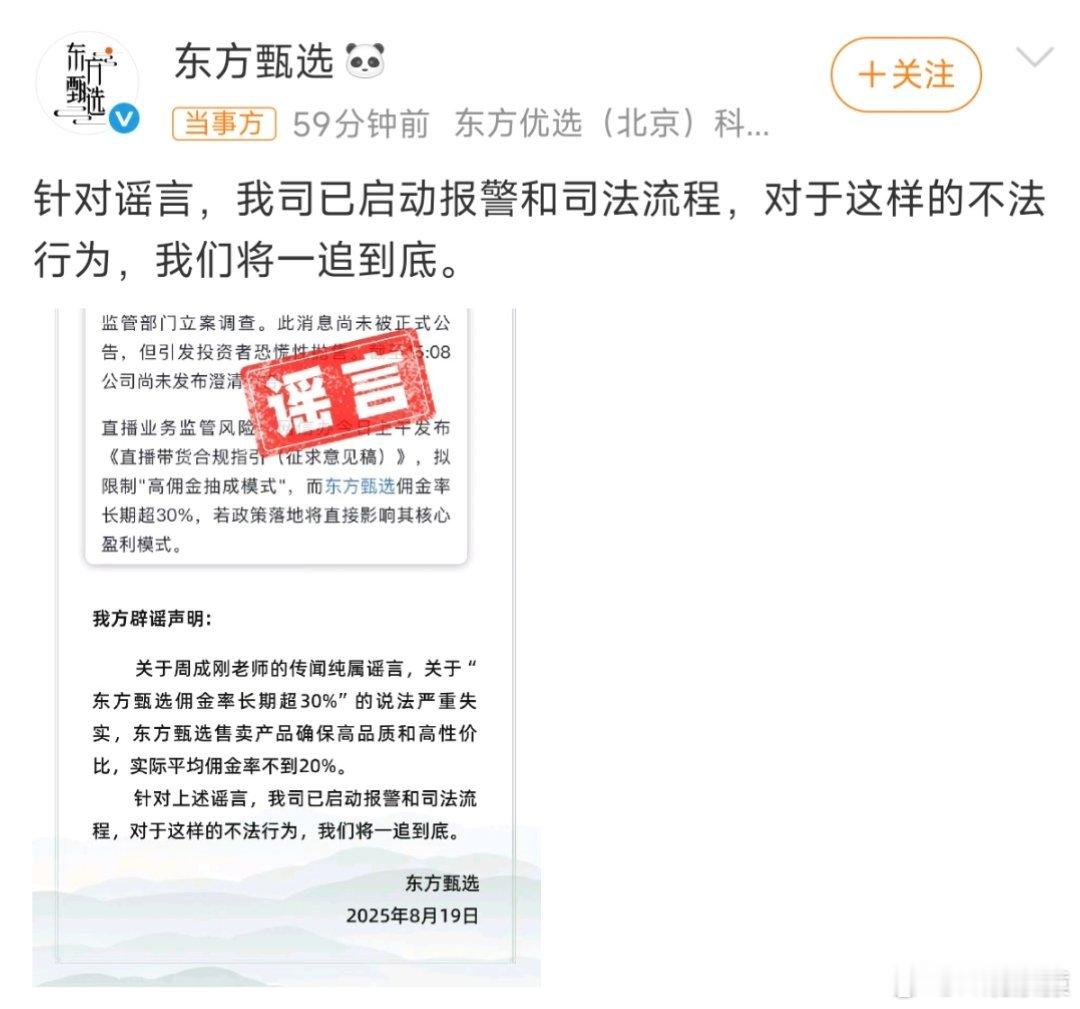 东方甄选报警因为谣言，今日东方甄选股价大跳水。 ​​​