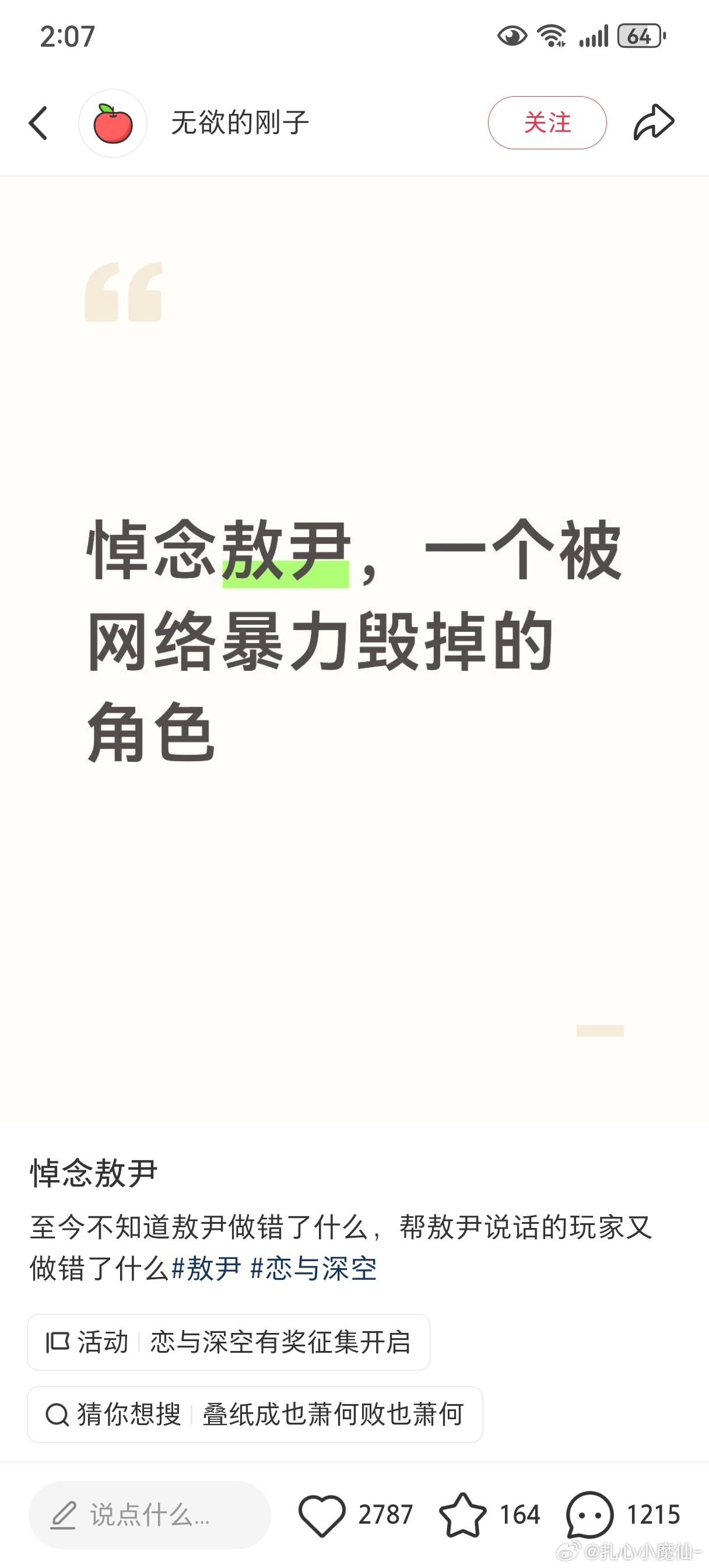流程已经走这么快了吗？已经有人怀恋敖尹了 