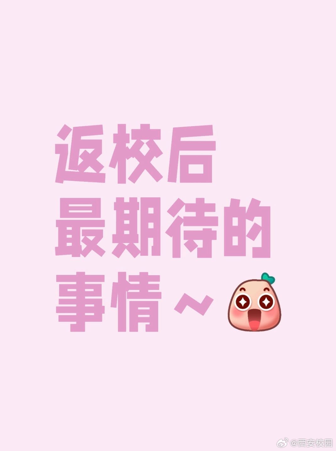 小西夜聊  [鲜花] 黎坪的花儿也玩cosplay  开学在即，各位同学们，你们