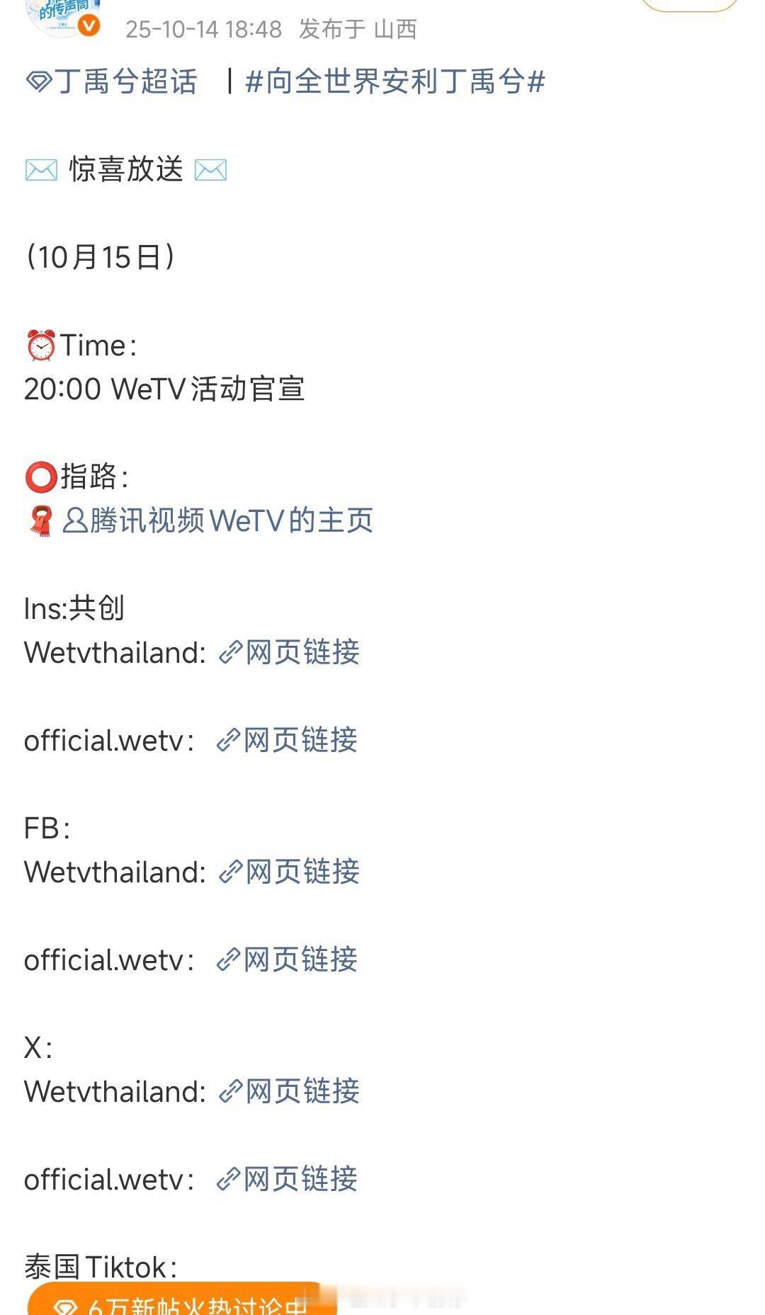 丁禹兮这个wetv新商务是不是就侧面证明了海外影响力[憧憬] ​​​