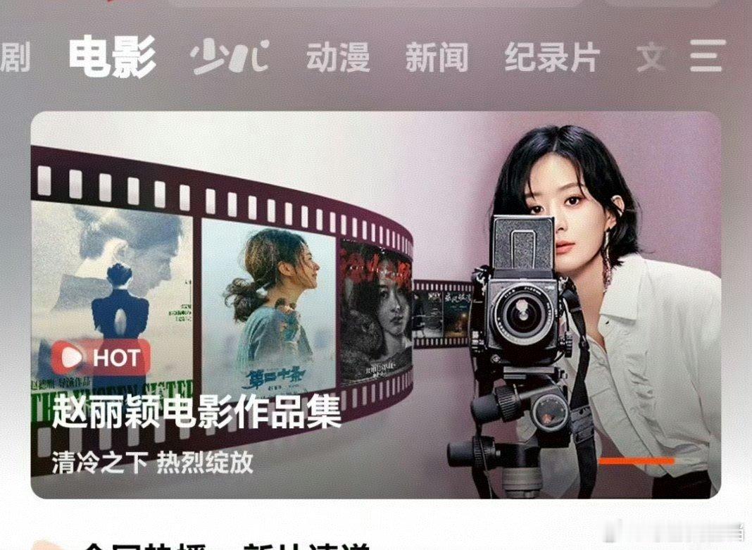 芒果开了赵丽颖电影作品集  芒果为赵丽颖开了电影作品集专栏 赵丽颖电影作品集登陆