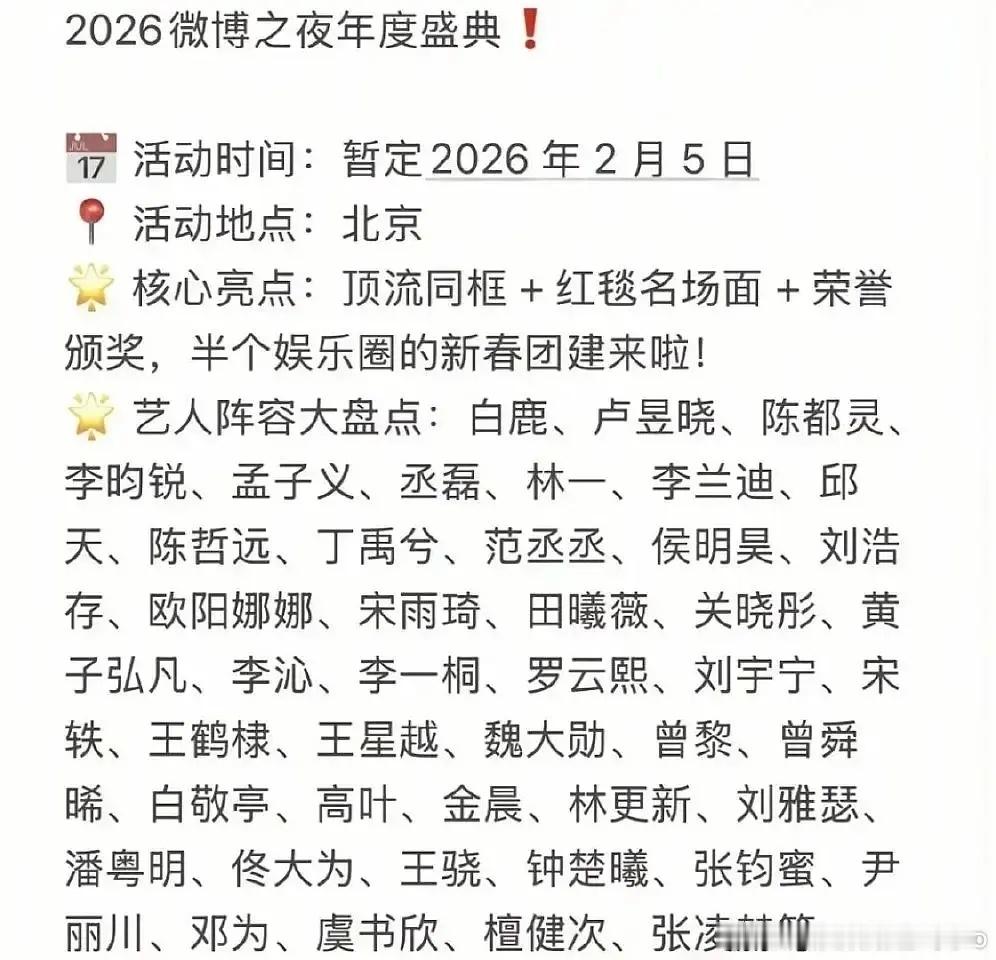 今年是内娱更新换代的一年，微博之夜这阵容最后压轴，应该是王鹤棣，檀健次，虞书欣，
