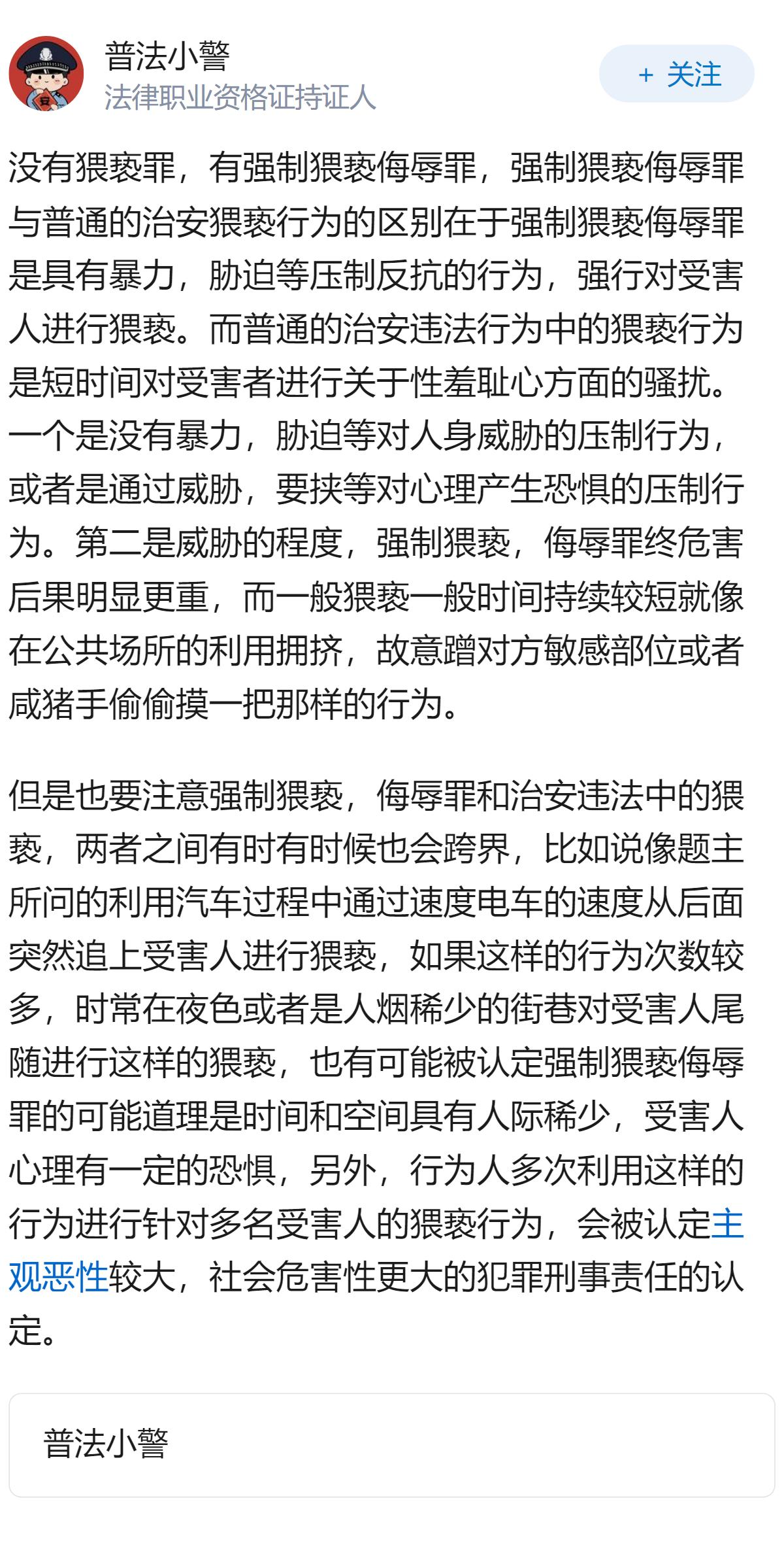 女生被电车男后面抓屁股算猥亵罪吗?会判刑吗？