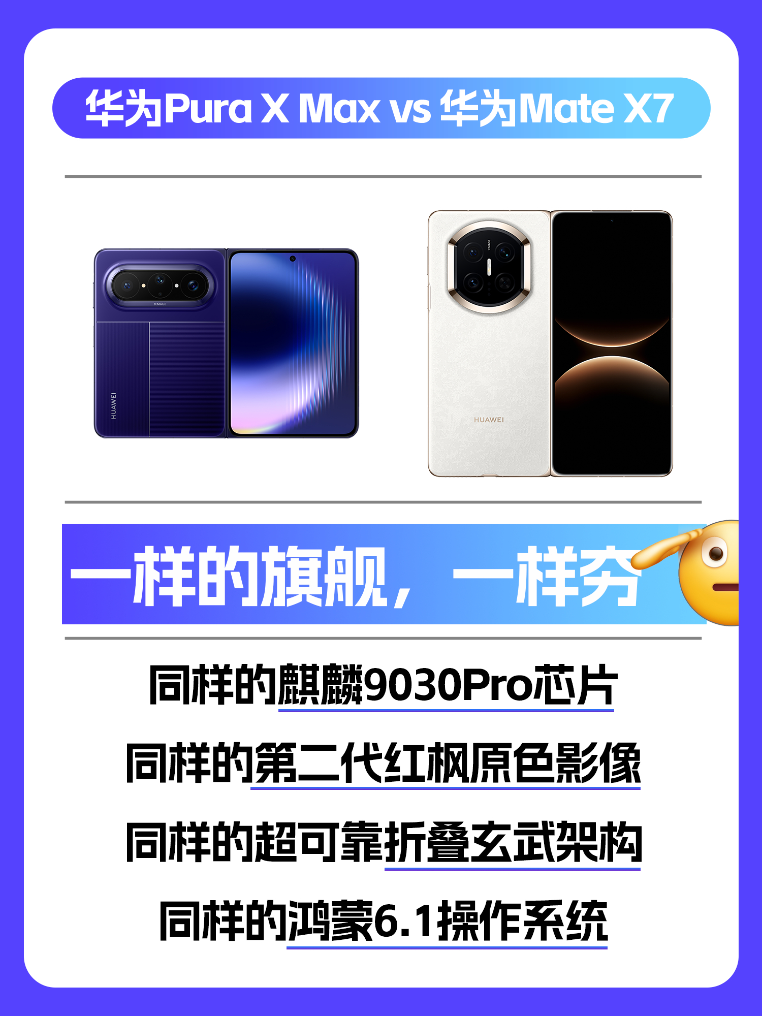 华为PuraXMax今日开售不装了，我今天就是冲着华为Pura X Max来的！