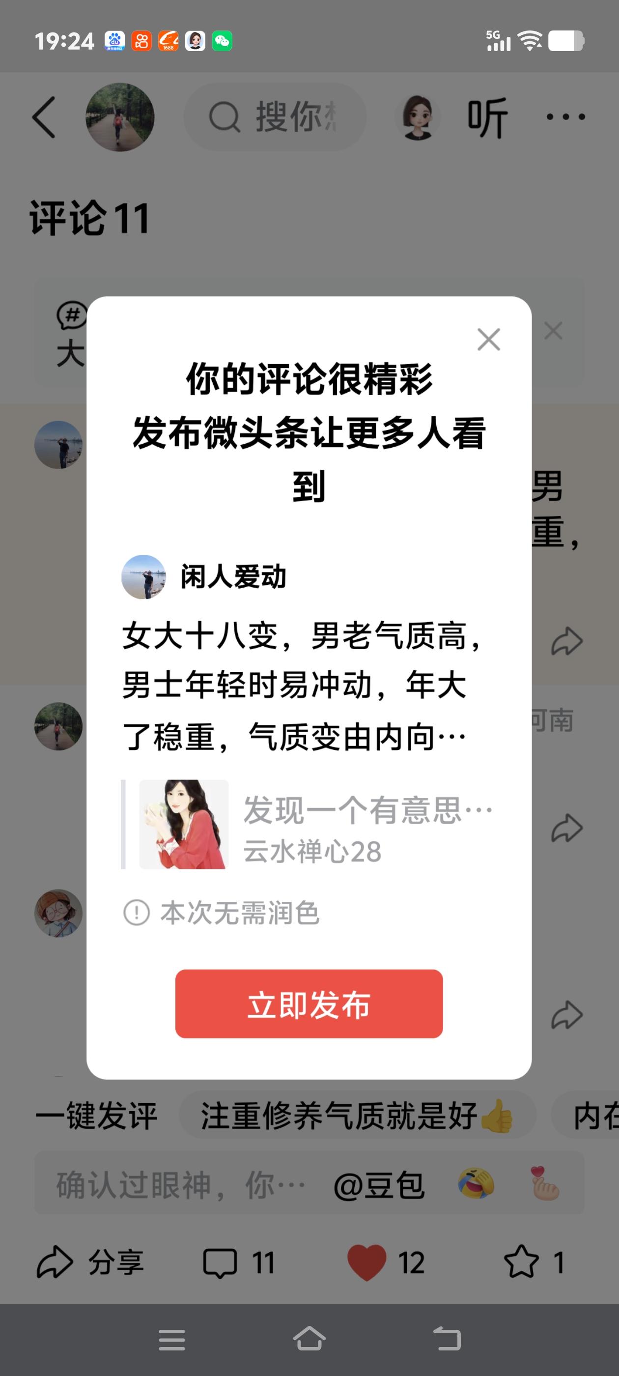 女大十八变，男老气质高，男士年轻时易冲动，年大了稳重，气质变由内向外转移[捂脸]