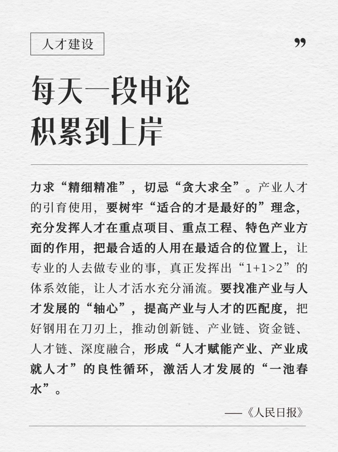 每天积累一段申论到上岸｜1.30
