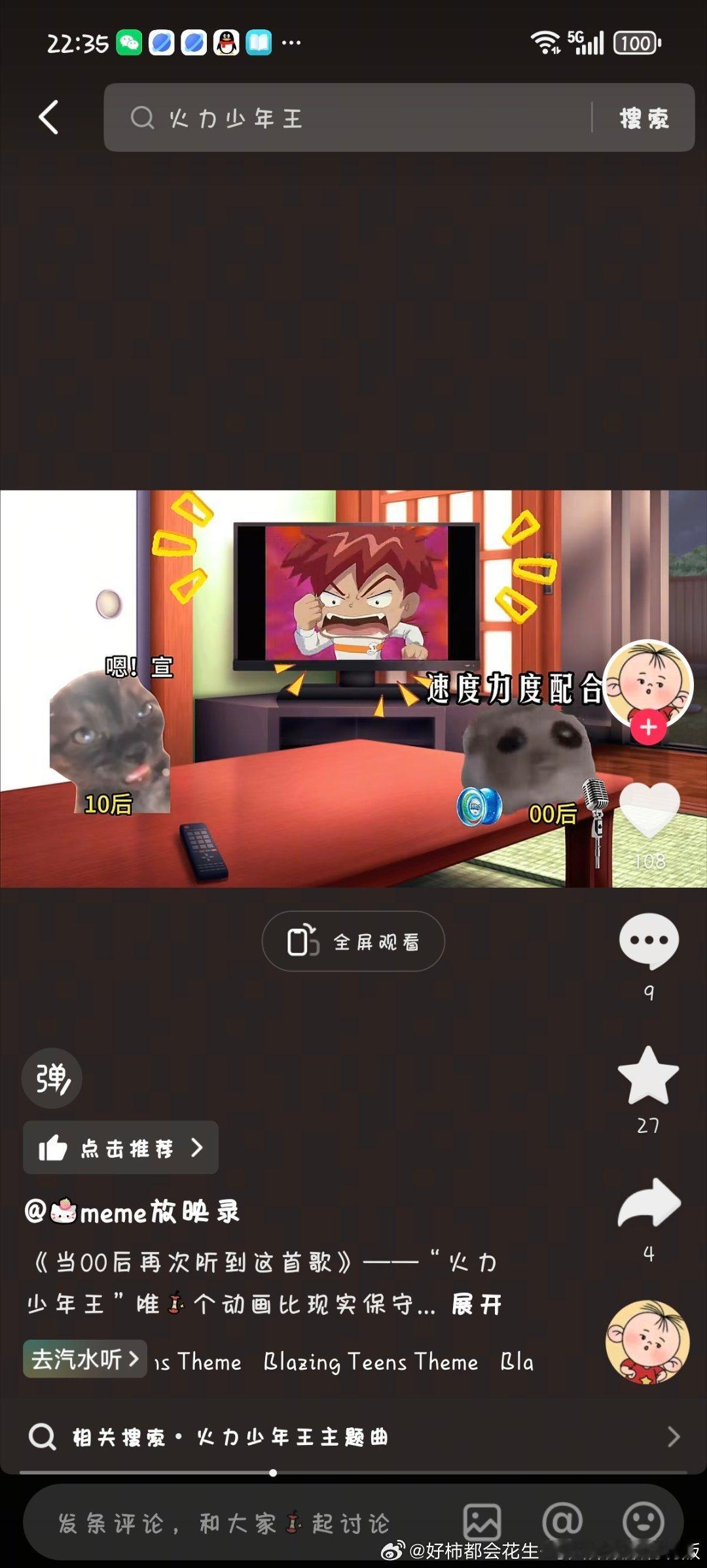 我是真的爱看火力少年王 
