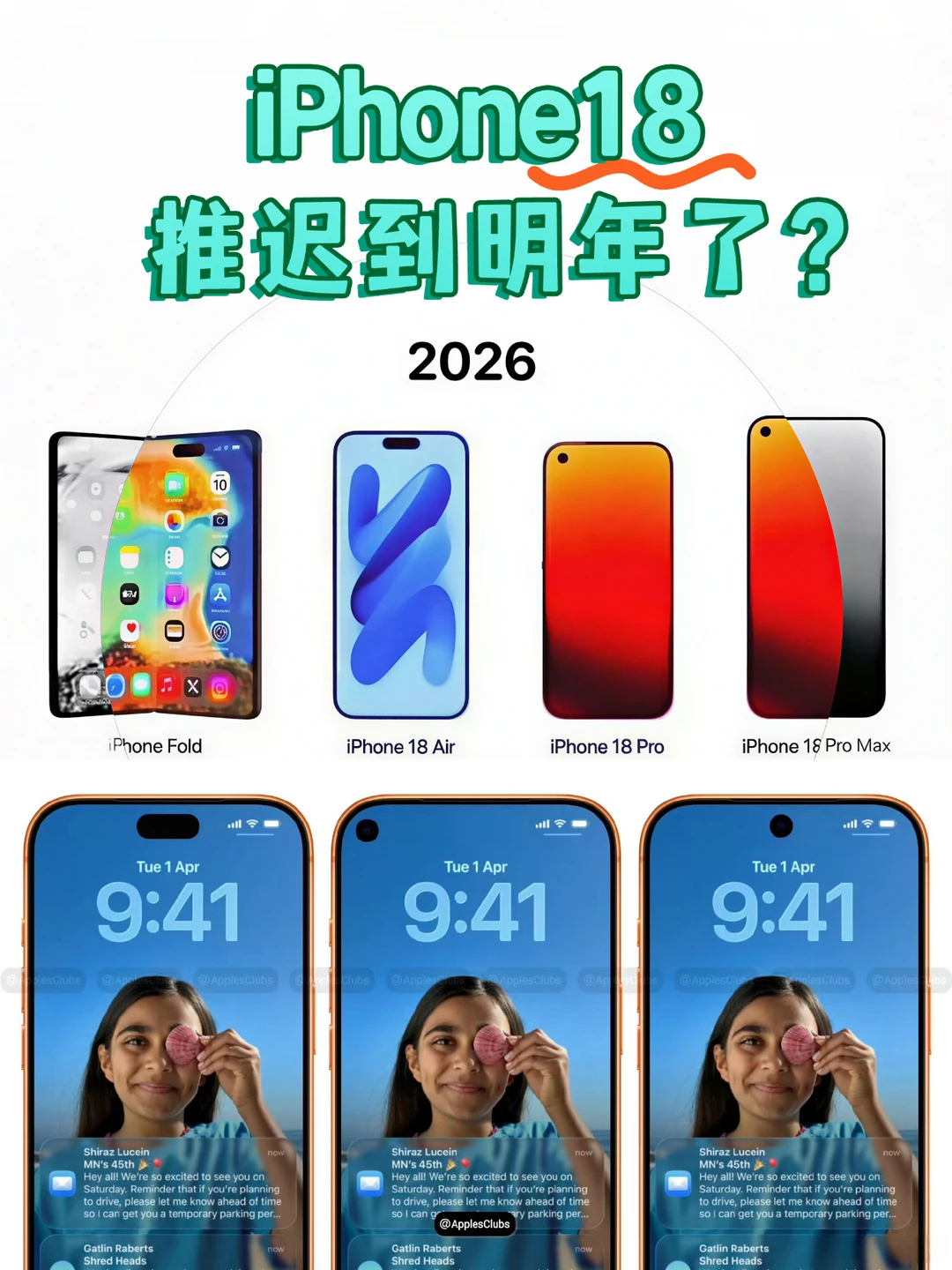 你会为iPhone18等到2027年吗？