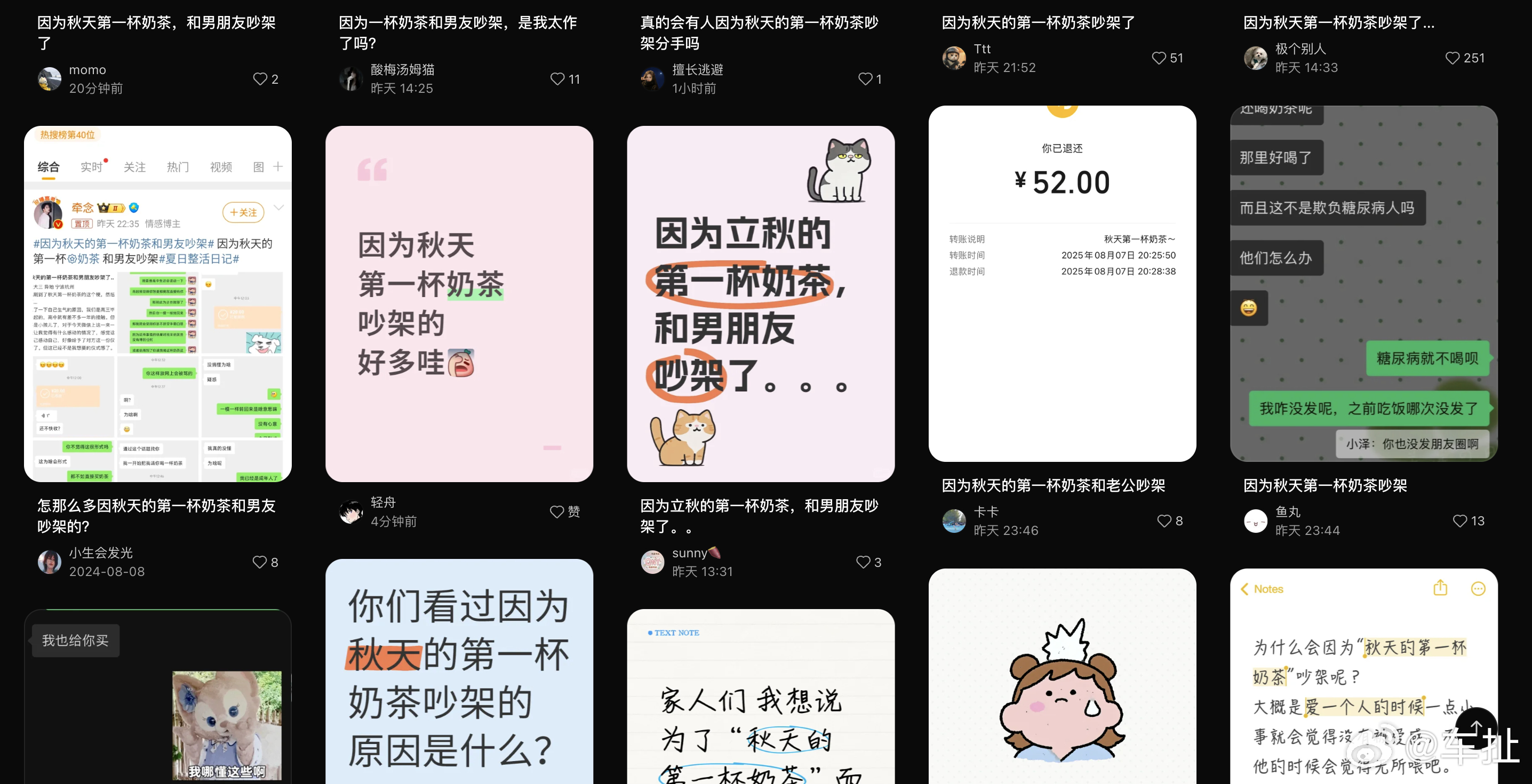 除了奶茶店店员和外卖骑手。不少情侣也因为喝杯奶茶吵架分手[笑cry]昨天某平台全