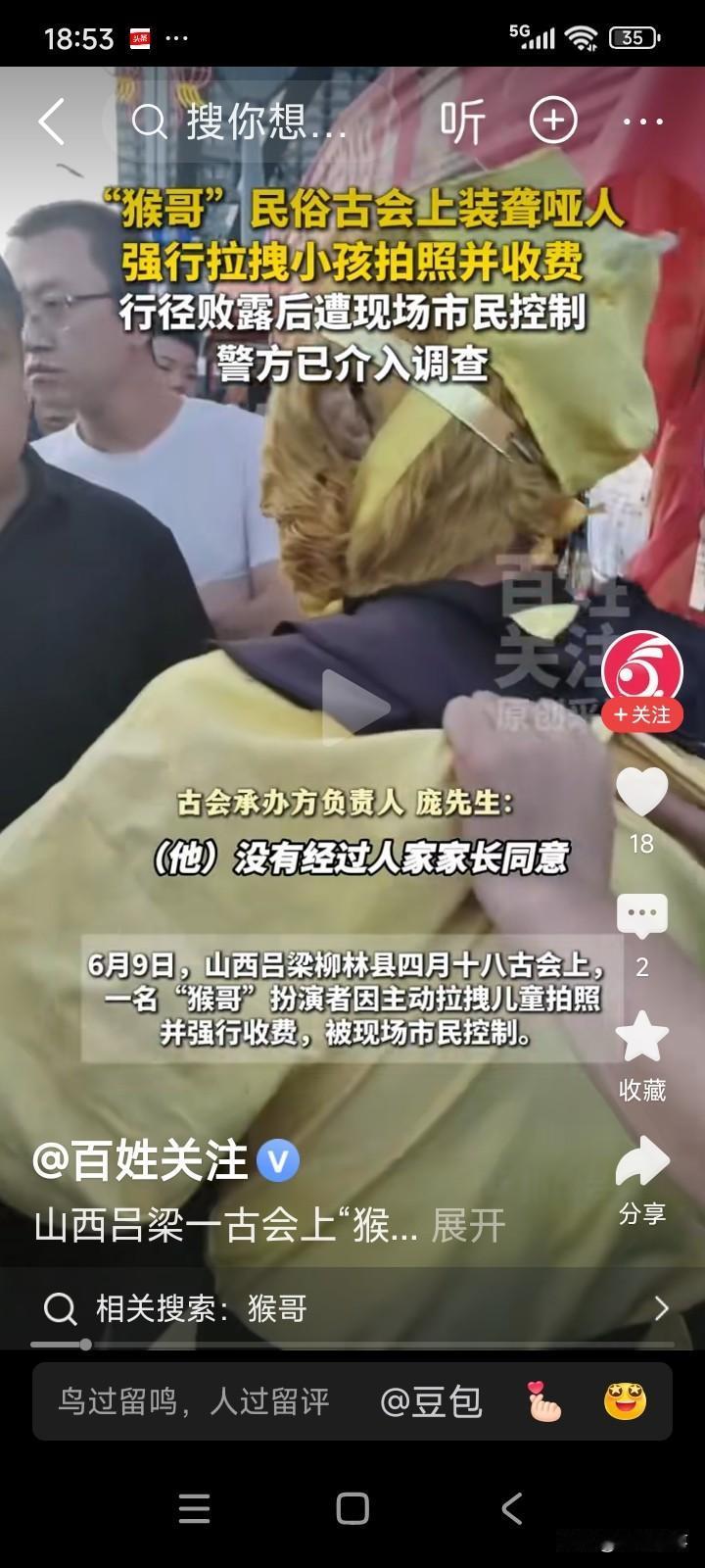 山西吕梁。一位男子带着儿子逛庙会。
孩子突然被一个扮成孙悟空模样的人强行抱过去拍