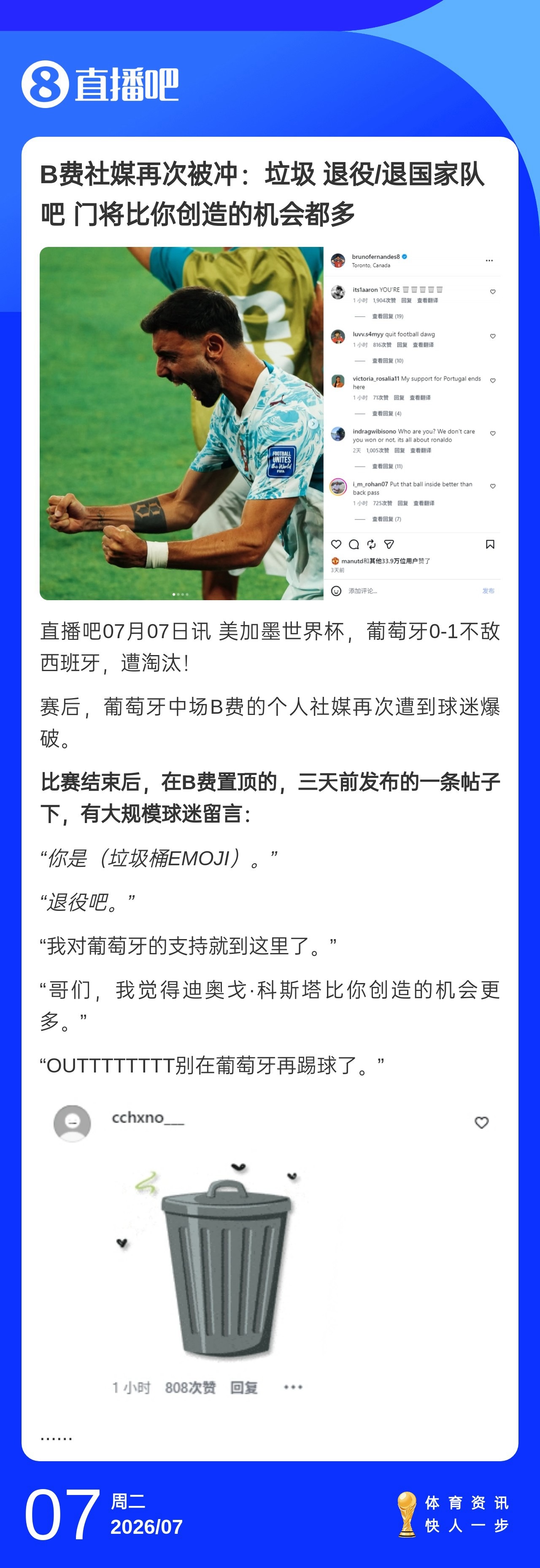 B费真惨啊，场上没球权，场下又被冲世界杯c罗回应葡萄牙淘汰c罗称葡萄牙在我之前没