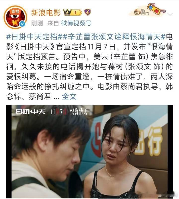 日掛中天定档11月7日 ​​​就这个恨海情天爽！！！《日掛中天》定档11.17啦