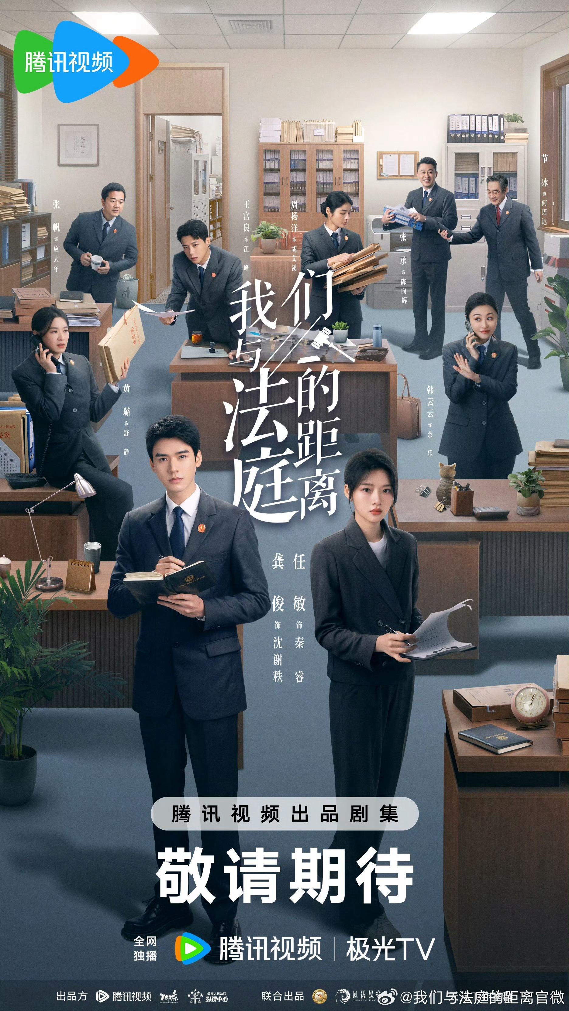 龚俊任敏我们与法庭的距离已下证龚俊 任敏《我们与法庭的距离》过审！最高法背书的法