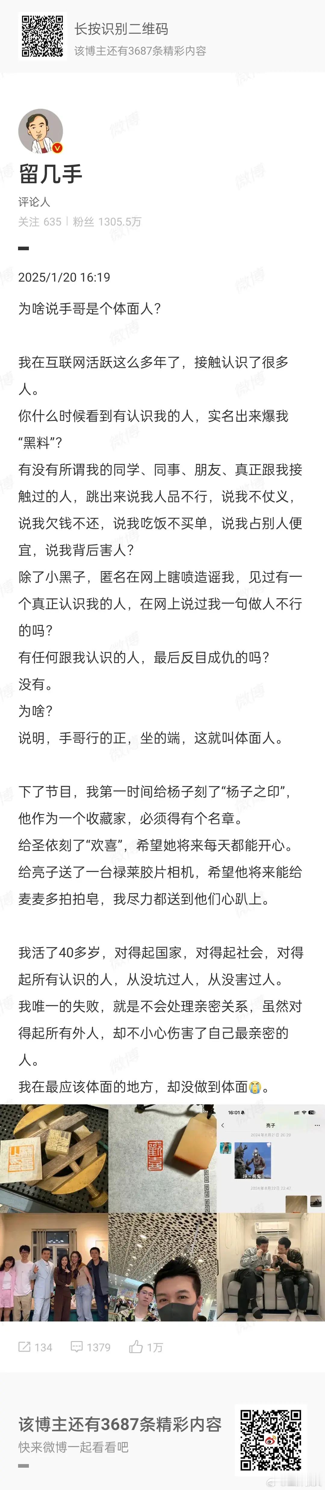 留几手发文向葛夕道歉 留几手是不是看着没流量，面子挂不住，现在又开始和葛夕“公开