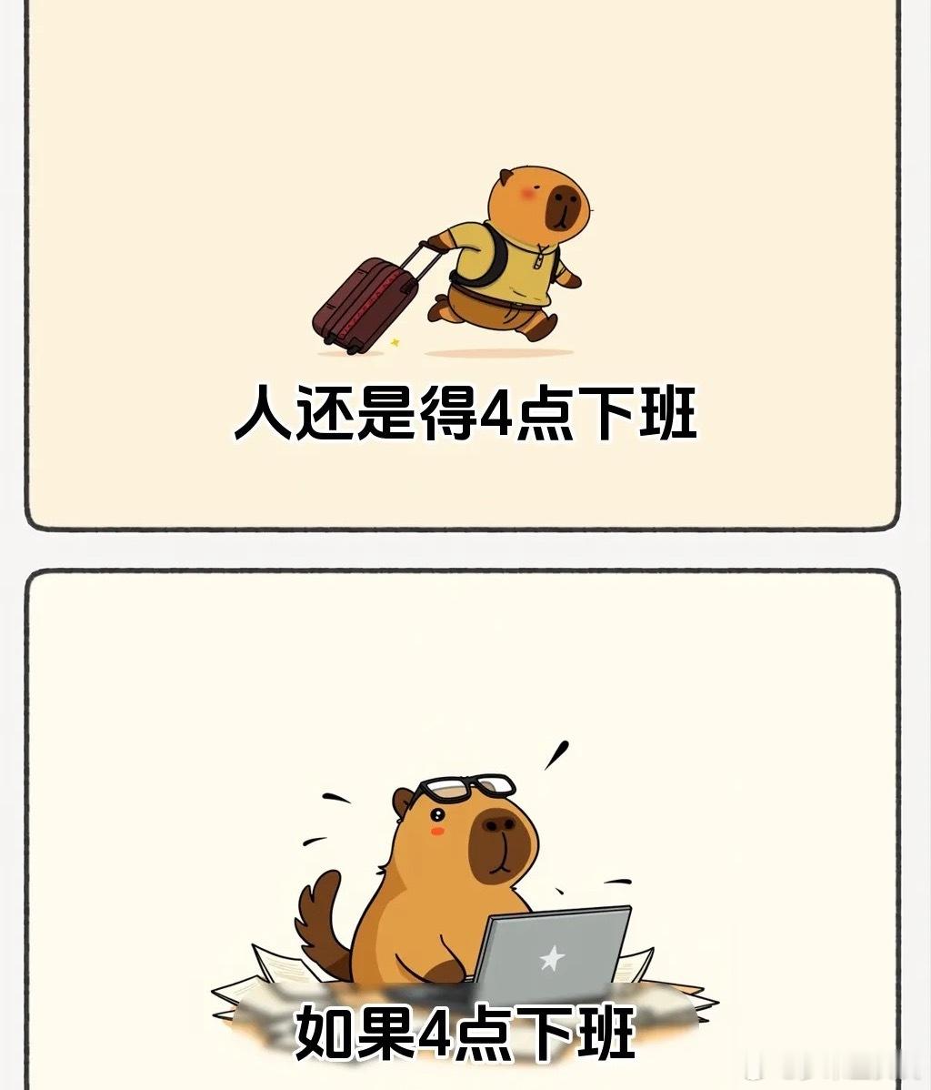 真的建议每天4点下班4点下班的快乐直接拉满，天还没黑就能冲去超市囤爱吃的，回家也