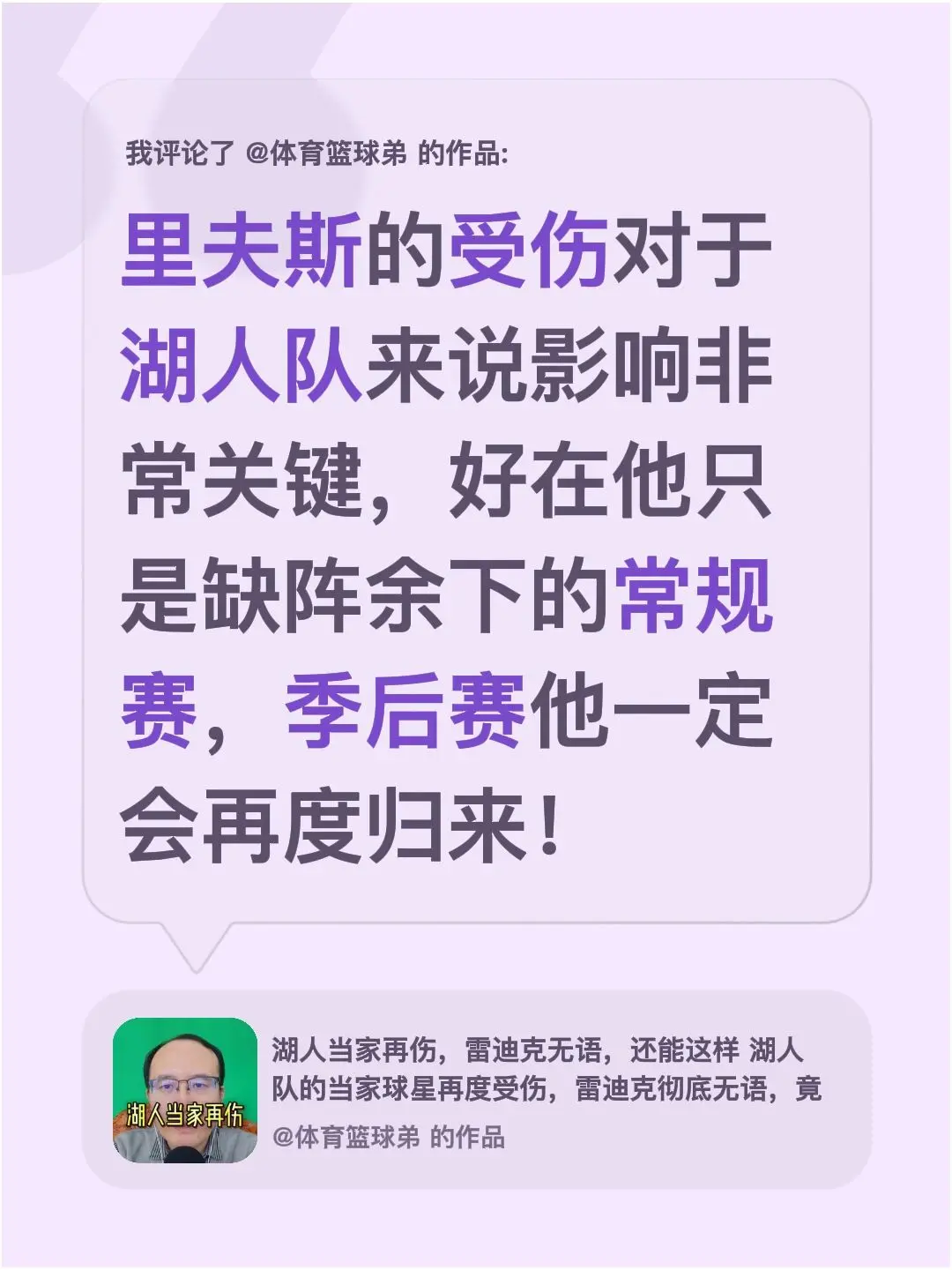 我评论了 的作品： 里夫斯的受伤对于湖人队来说影响非常关键，好在他只是...