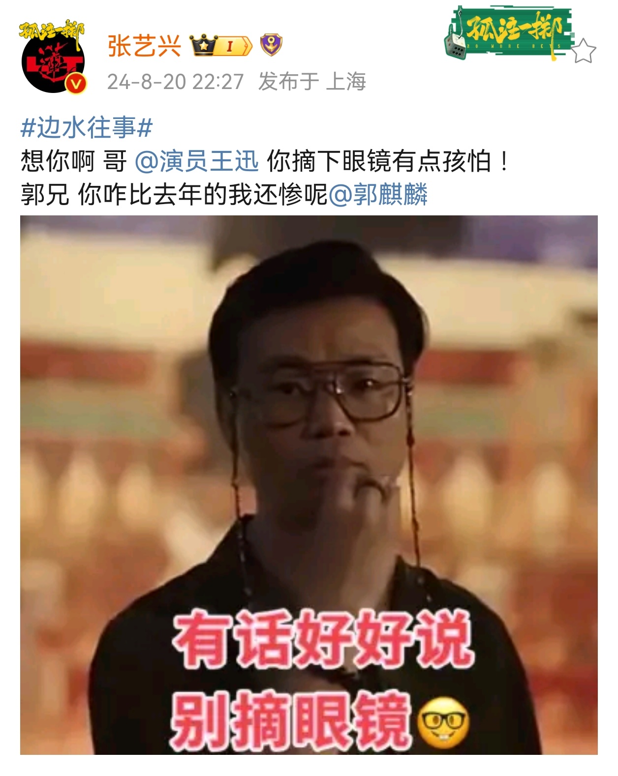 #张艺兴和郭麒麟一起挨打##张艺兴追边水往事也上头了# 宣传委员张艺兴上线~艺兴