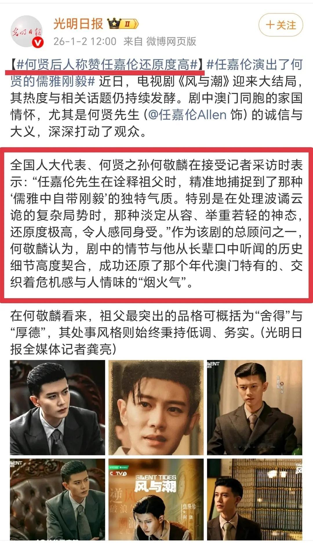 任嘉伦演的历史人物“何贤”又又又被后人高度评价了，演技优秀🥰演历史人物原型，得