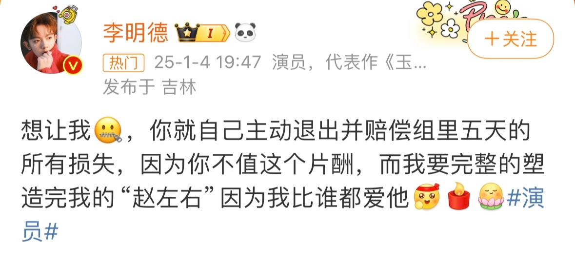 李明德就是在要求马天宇退出三人行拍摄，并且赔偿损失吧 