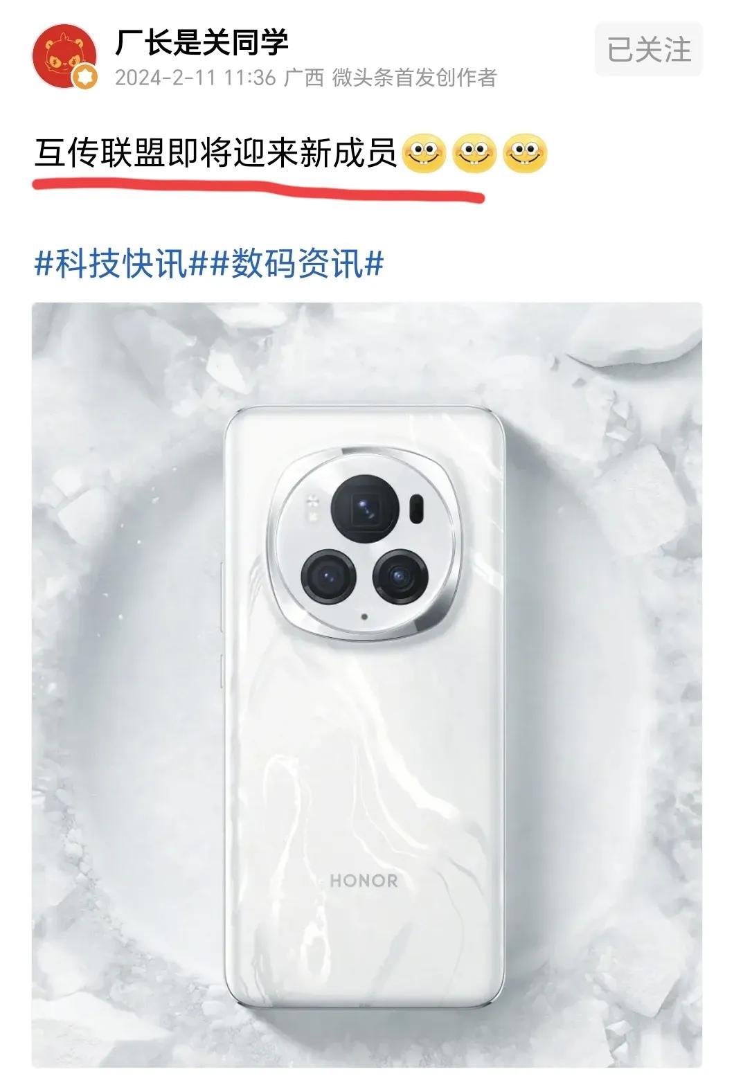 终究只有华为成了“局外人”，荣耀即将加入互传联盟，互传联盟阵容更加强大，但唯独缺