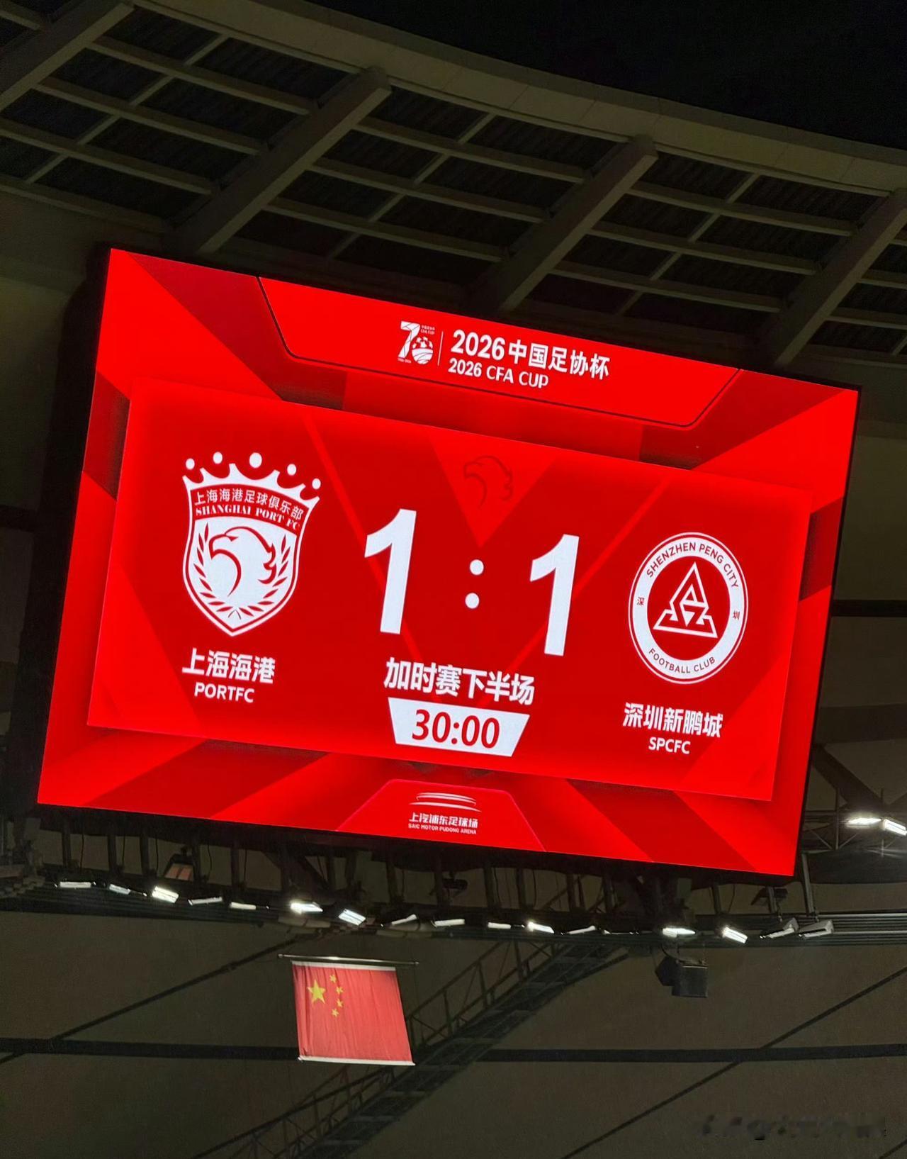 尼尔森：点球惜败但面貌好。

120分钟鏖战加点到大战，深圳新鹏城点球惜败上海海