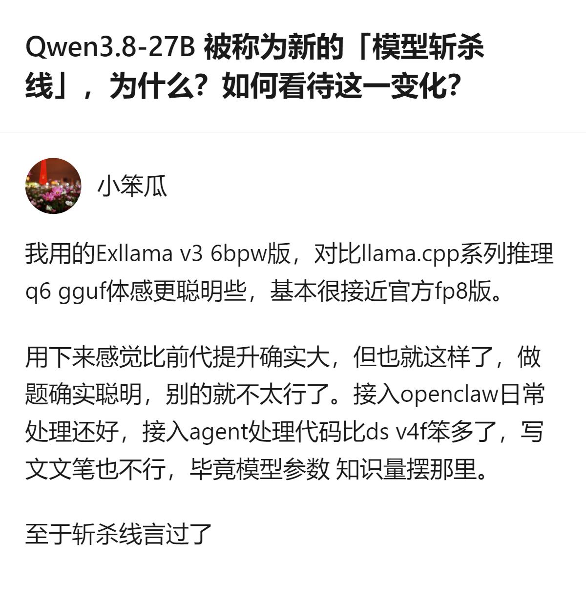 这事更值得琢磨的，不是它能不能打，而是大家突然把它当“模型斩杀线”的心态——好像