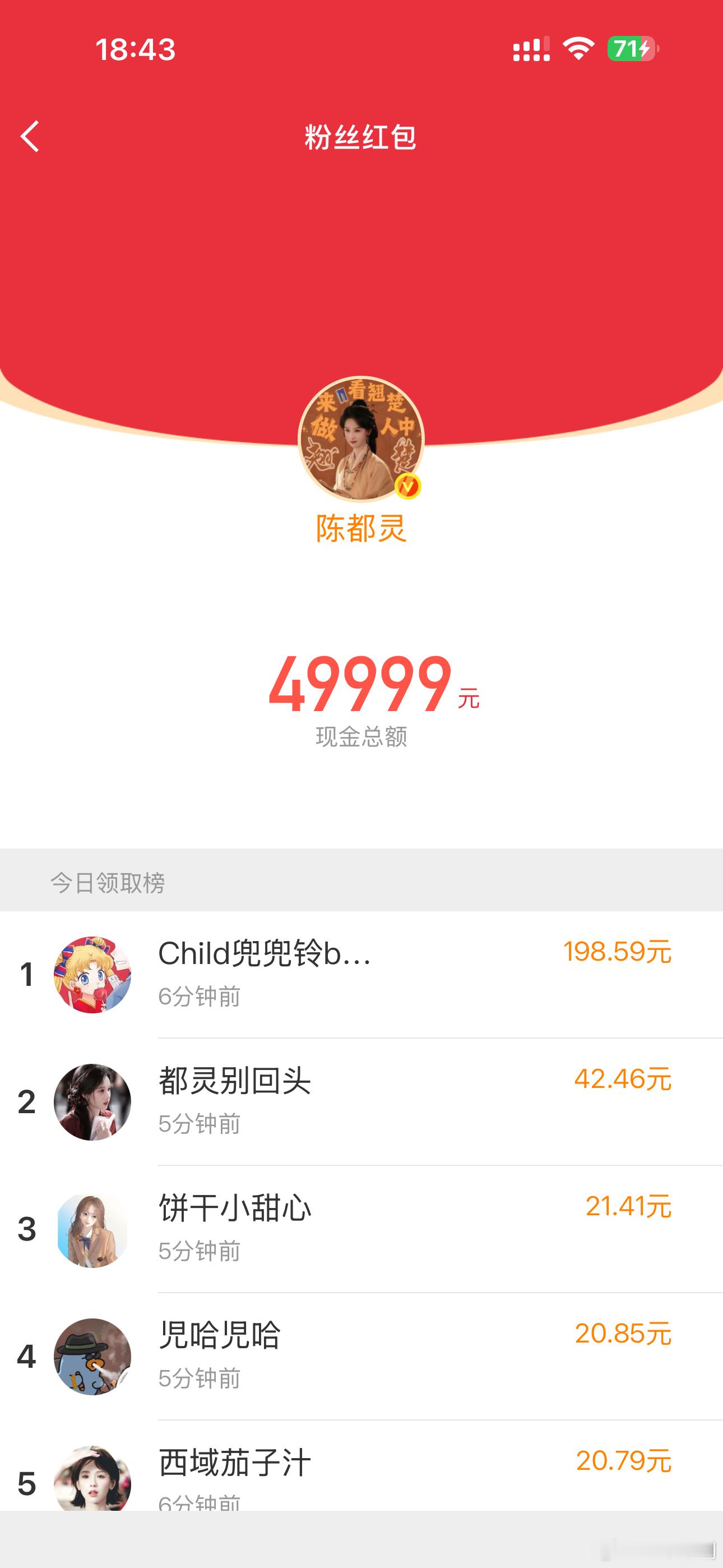陈都灵发10万红包陈都灵10万剧宣红包 天呐！嘟嘟发了10万！！翘楚破万