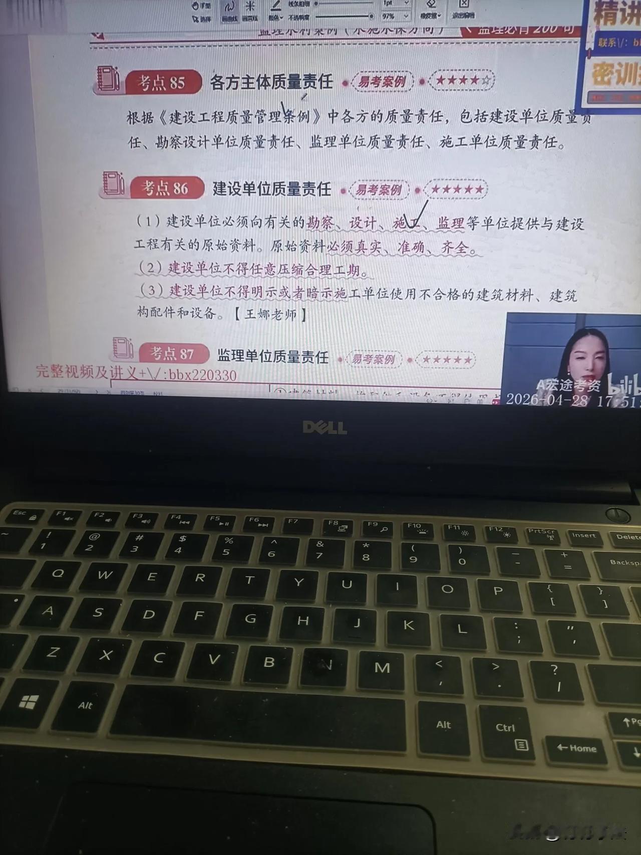 5.8监理工程师案例分析300问讲解，中午没有休息，继续看王娜老师的水利案例分析