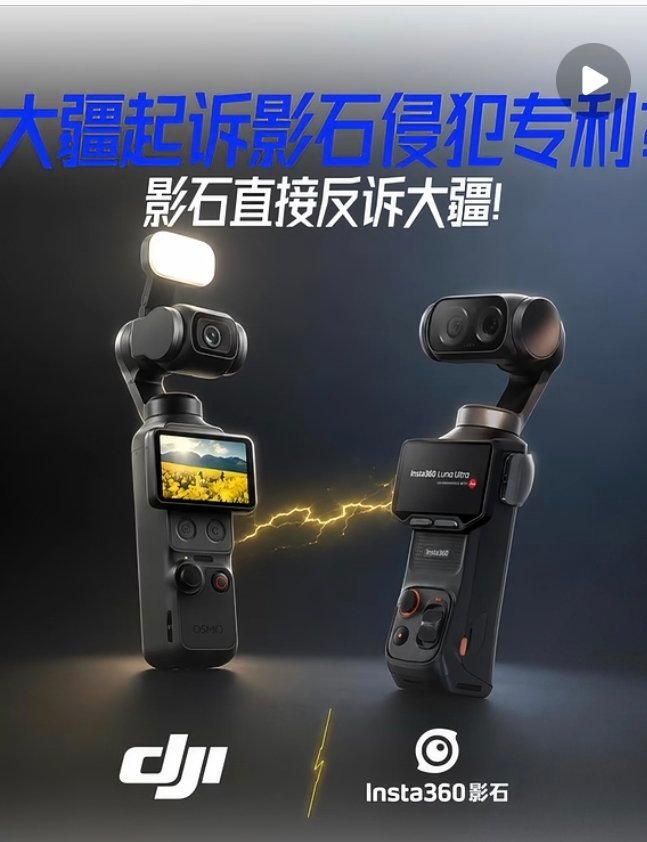 影石对大疆发起反诉从国内打到国外，科技圈的相爱相杀!看似你起诉我，我反诉你，结果