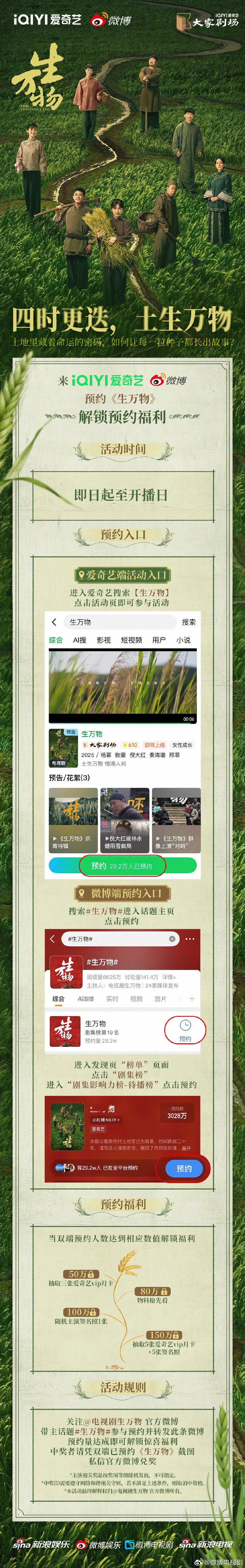 杨幂《生万物》预约开启，好事将近，期待宁绣绣～生万物预约生万物电影正当夏 ​​​