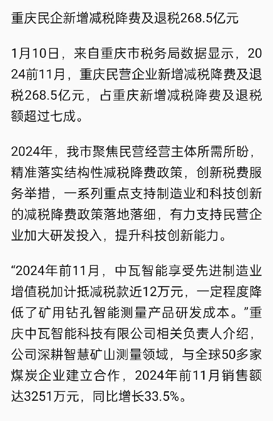 重庆市税务局：全市民企新增减税降费及退税268.5亿元