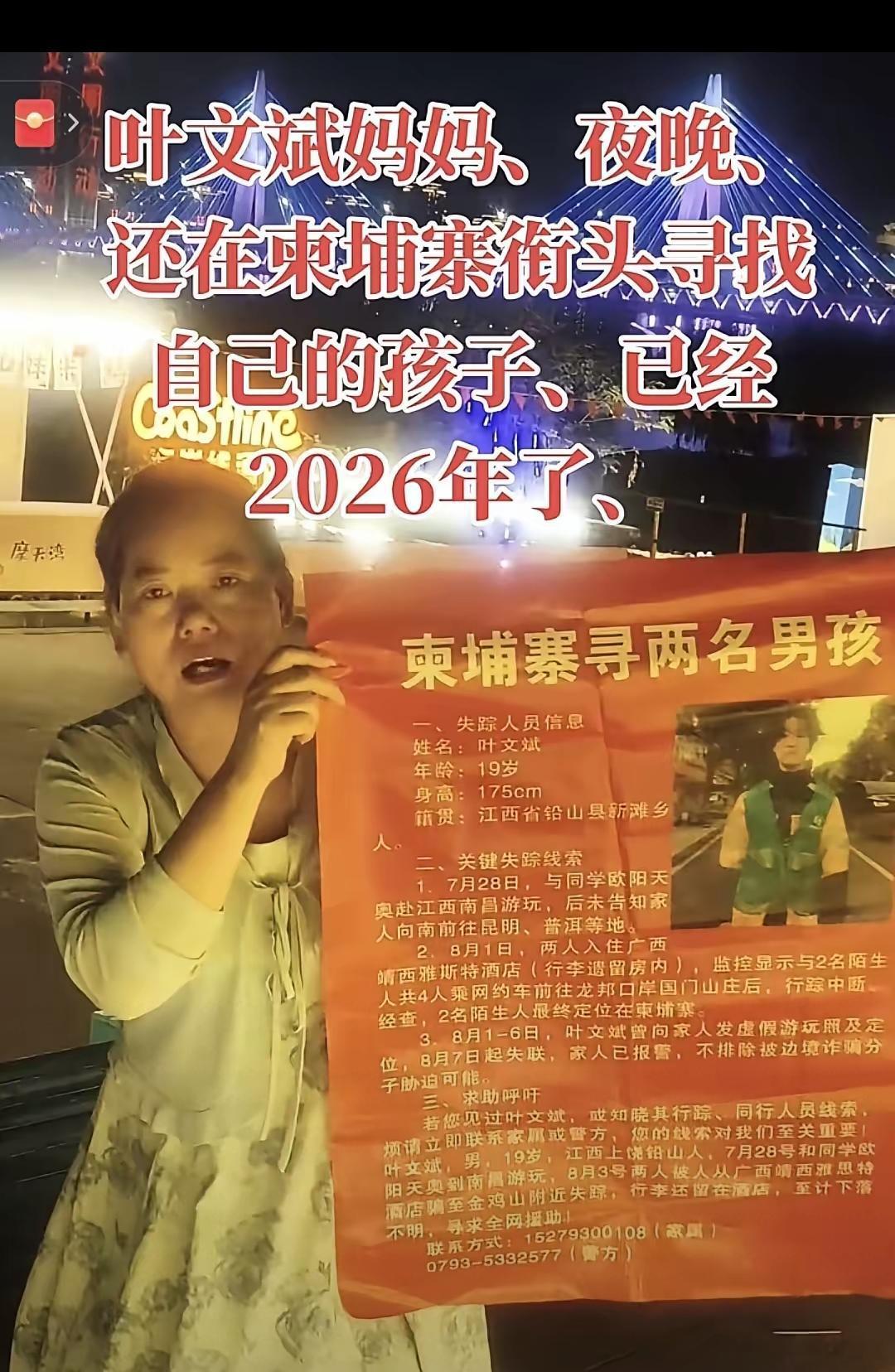 柬埔寨寻子的叶妈妈，看得人揪心又气愤！一个普通母亲孤身闯险境，全网揪心关注的背后