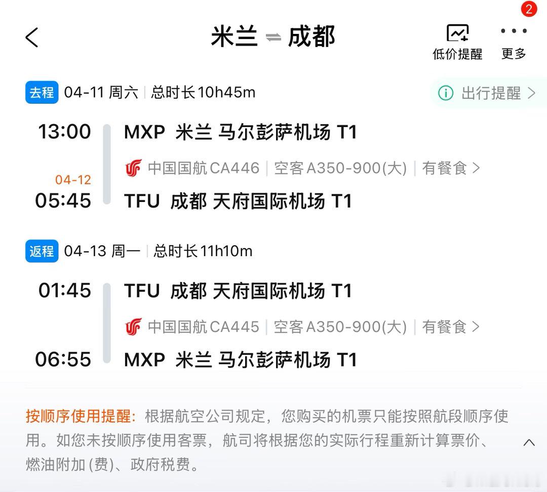 马尔基西奥出发成都！✈️明早天府接机的朋友集合！？ 尤文图斯 起不来的朋友也可以