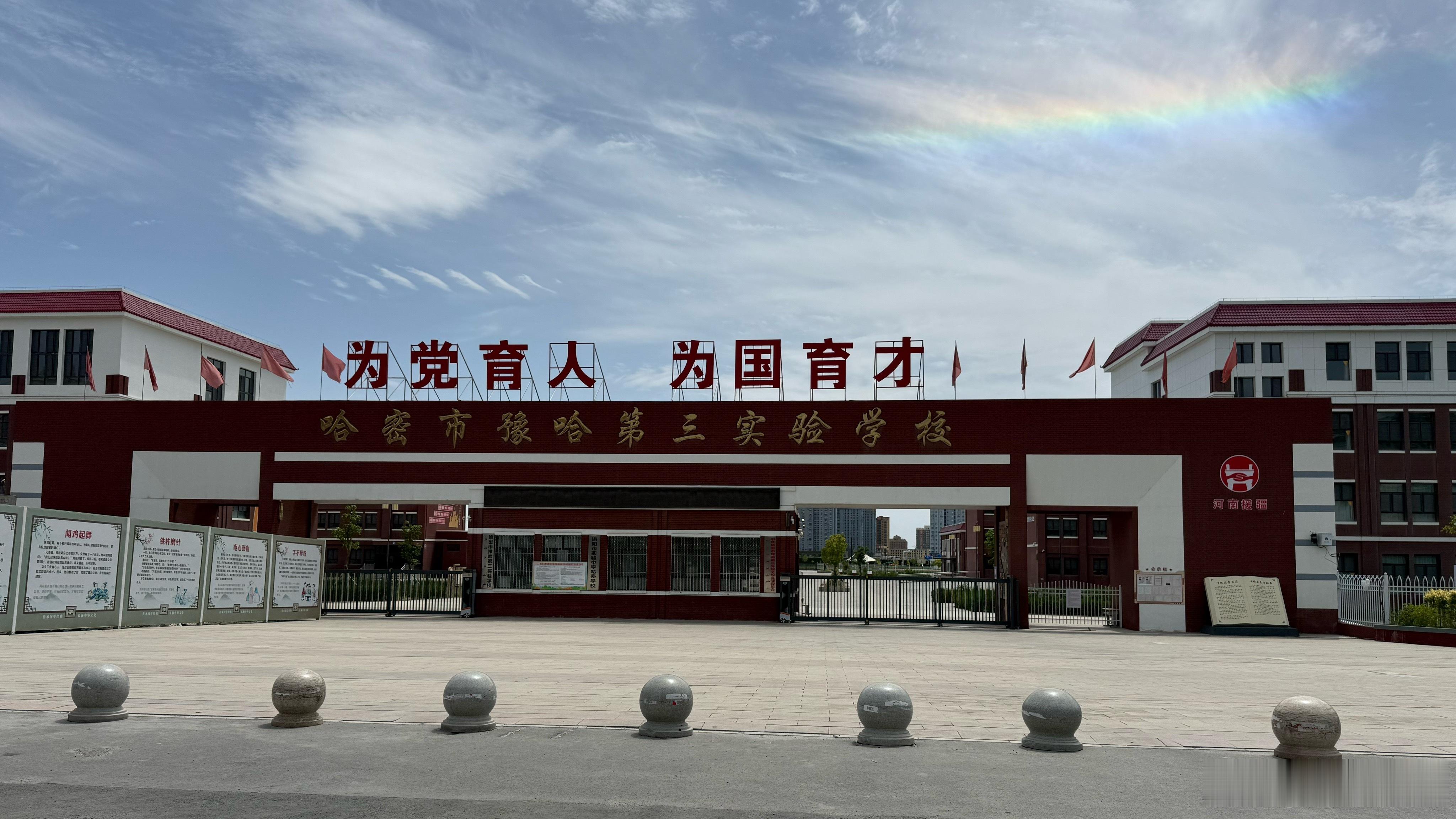 哈密，路过这个学校大门，知道了哈密是河南对口支援的。 哈密