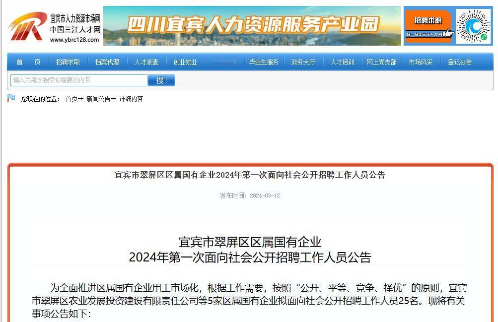 年薪10-14万——宜宾市翠屏区区属国有企业招25人
【待遇】最高年薪10-14