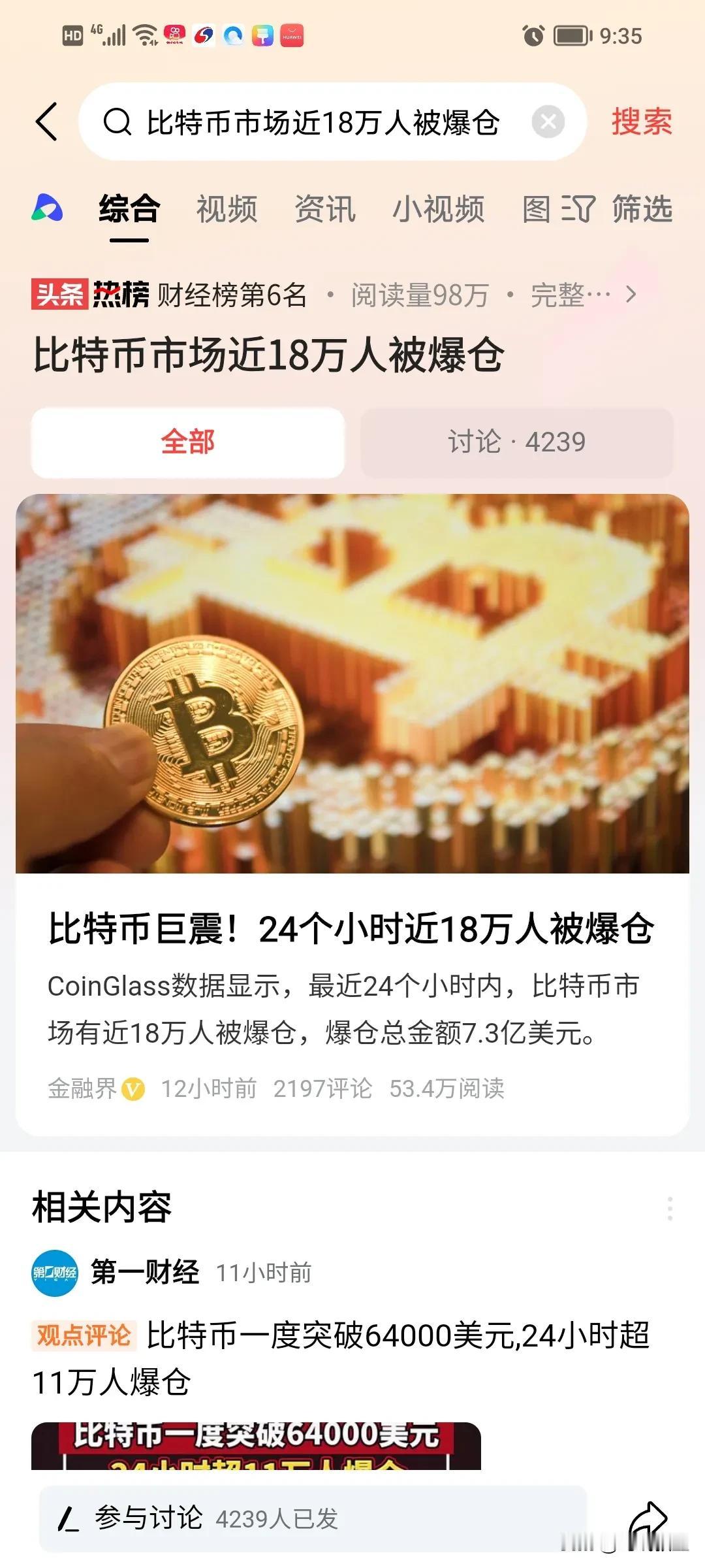 听说了吗？比特币暴涨了，也爆仓了！

刚刚刷头条，突然就给我推送了一条关于比特币