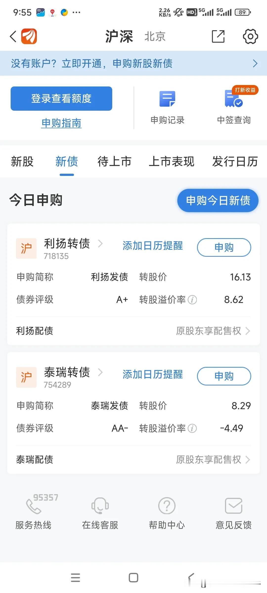 今天有两个转债可以考虑申购，上市能赚100-200元，祝好运#财经# #今日看盘