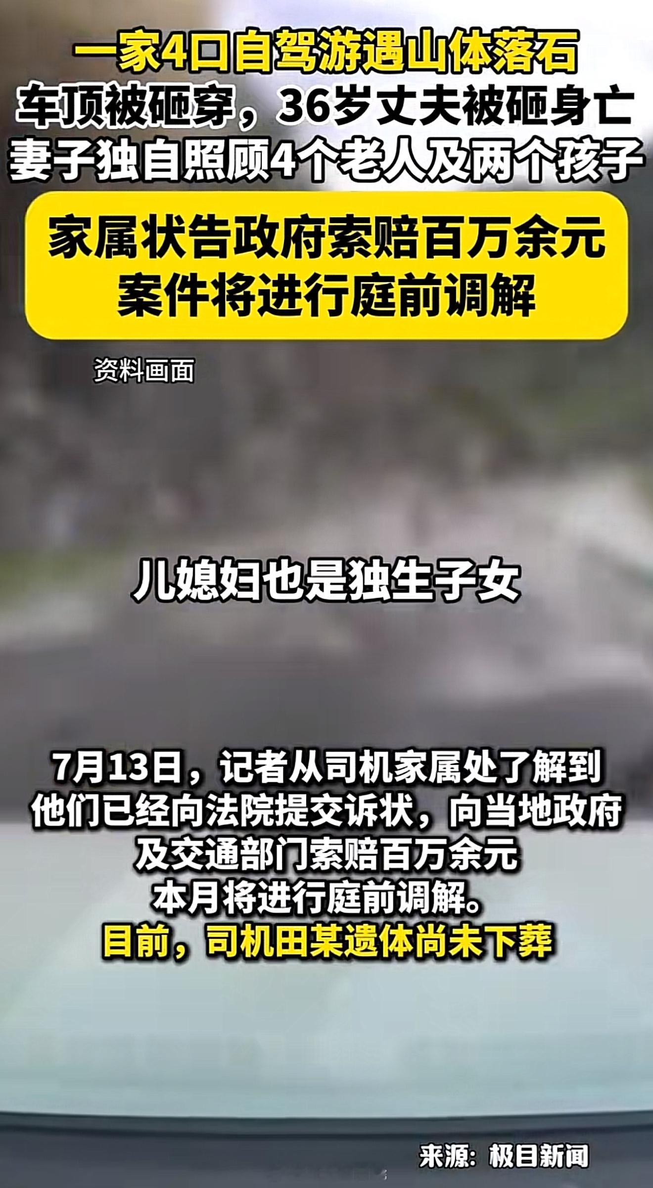 落石砸车致司机死亡案家属提百万赔偿这属于不可抗力了吧？哪一辆车可以安全的接住这一