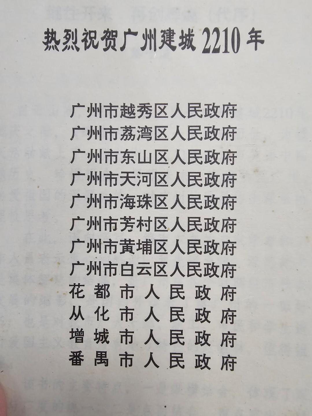广州街坊: 查阅资料期间无意中找到这本关于广州城庆的书《辉煌的广州》，翻开首页几