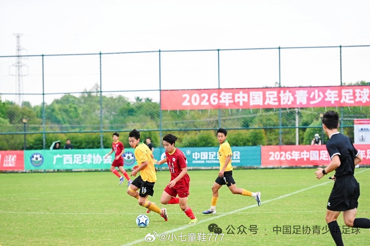 2026年中国足协青少年足球锦标赛男子足球16岁以下组第一阶段种子组第2轮湖北U