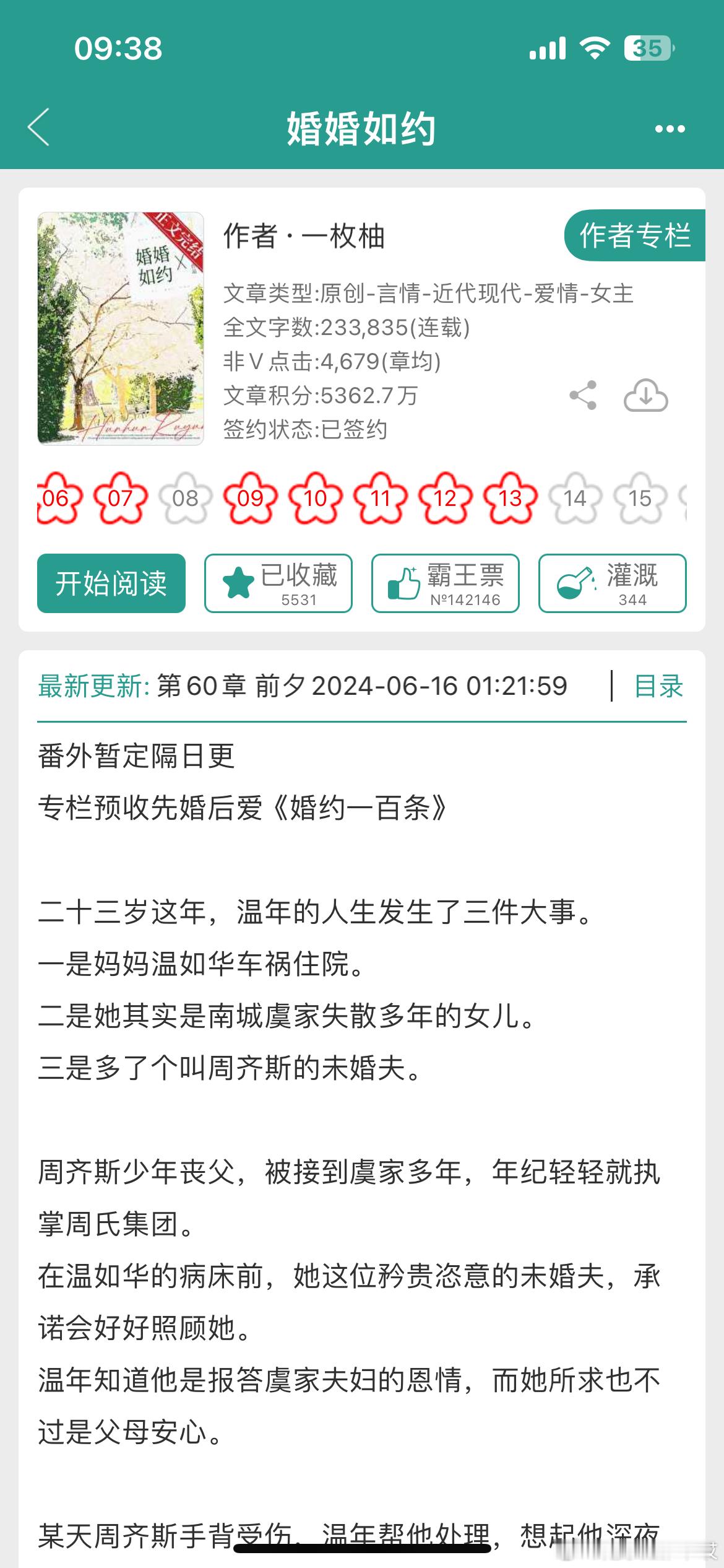 我发现！豪门世家联姻还得是年龄差，婚后双动心才好看！这本清冷温柔女老师vs矜贵冷