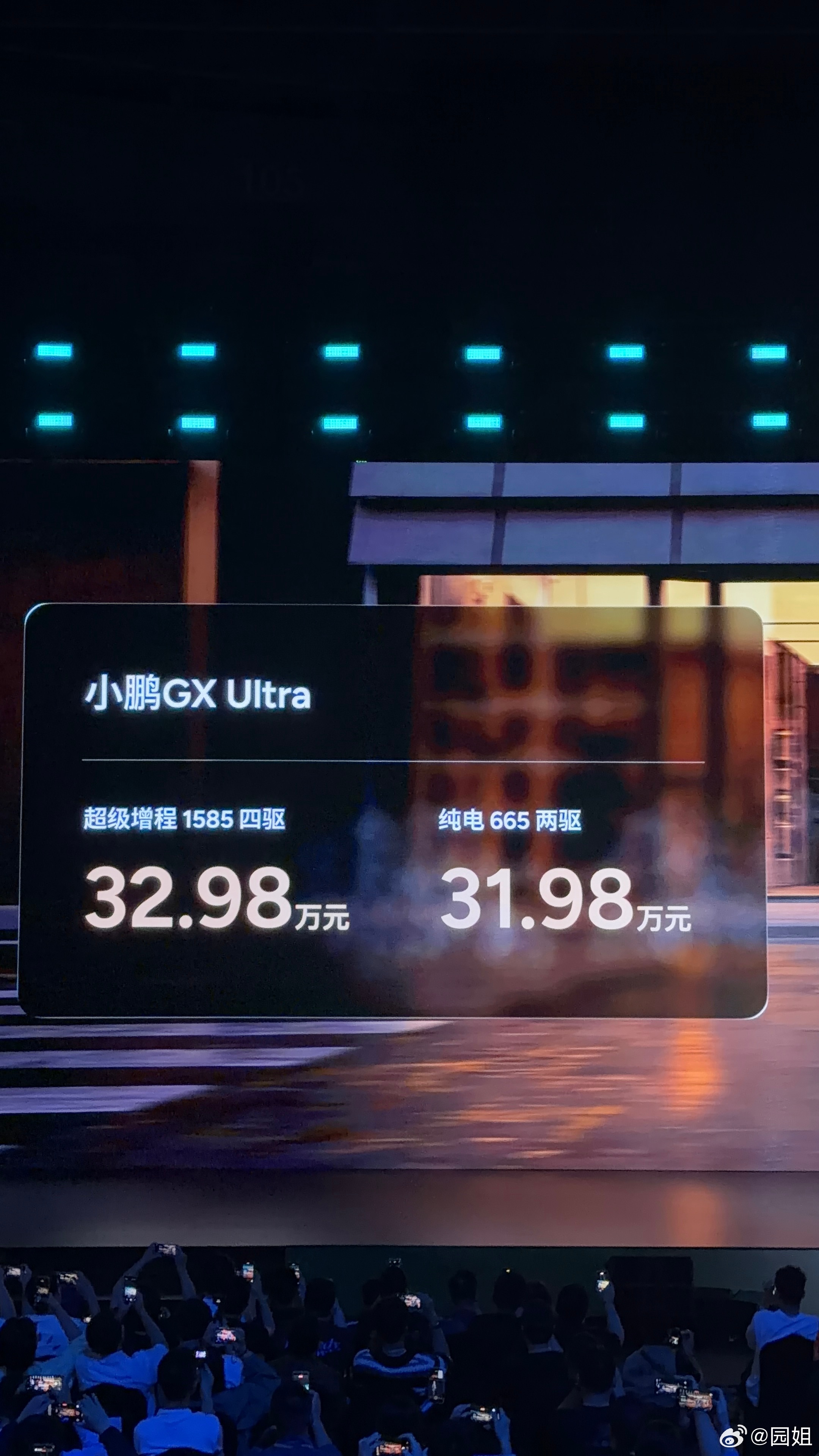 #小鹏GX发布会##小鹏GX全是科技#小鹏GX Max版本起售价格才27.98万
