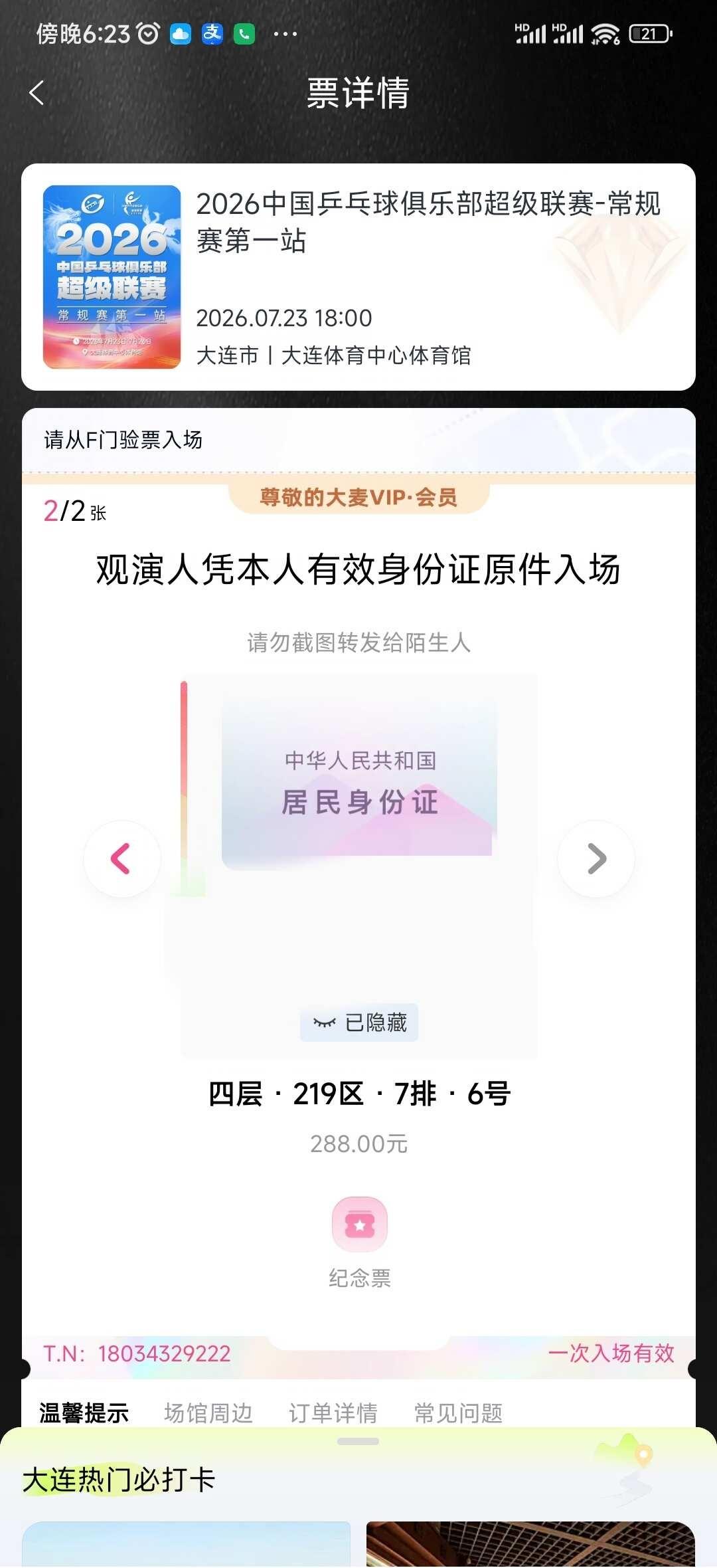 就当你来过
我去过孙颖莎